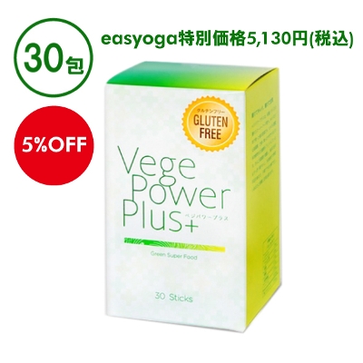 【イージーヨガ特価4,401円】ベジパワープラス Vege Power Plus／30包