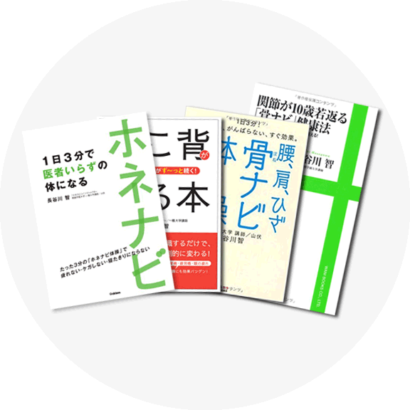 ホネナビ 骨ナビ とは 骨と関節を整えて体のゆがみを解消 健康な体に イージーヨガ ヨガウェア ヨガマット通販