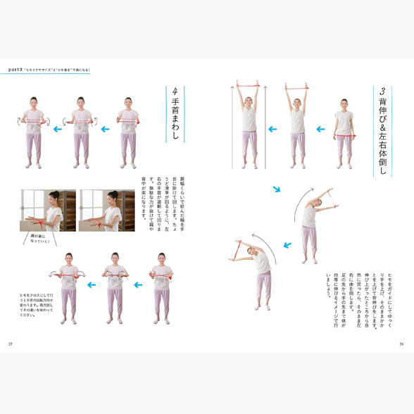 ひも一本で、カラダめざめる。さまざまな悩みも解決してくれる「ひもトレ」