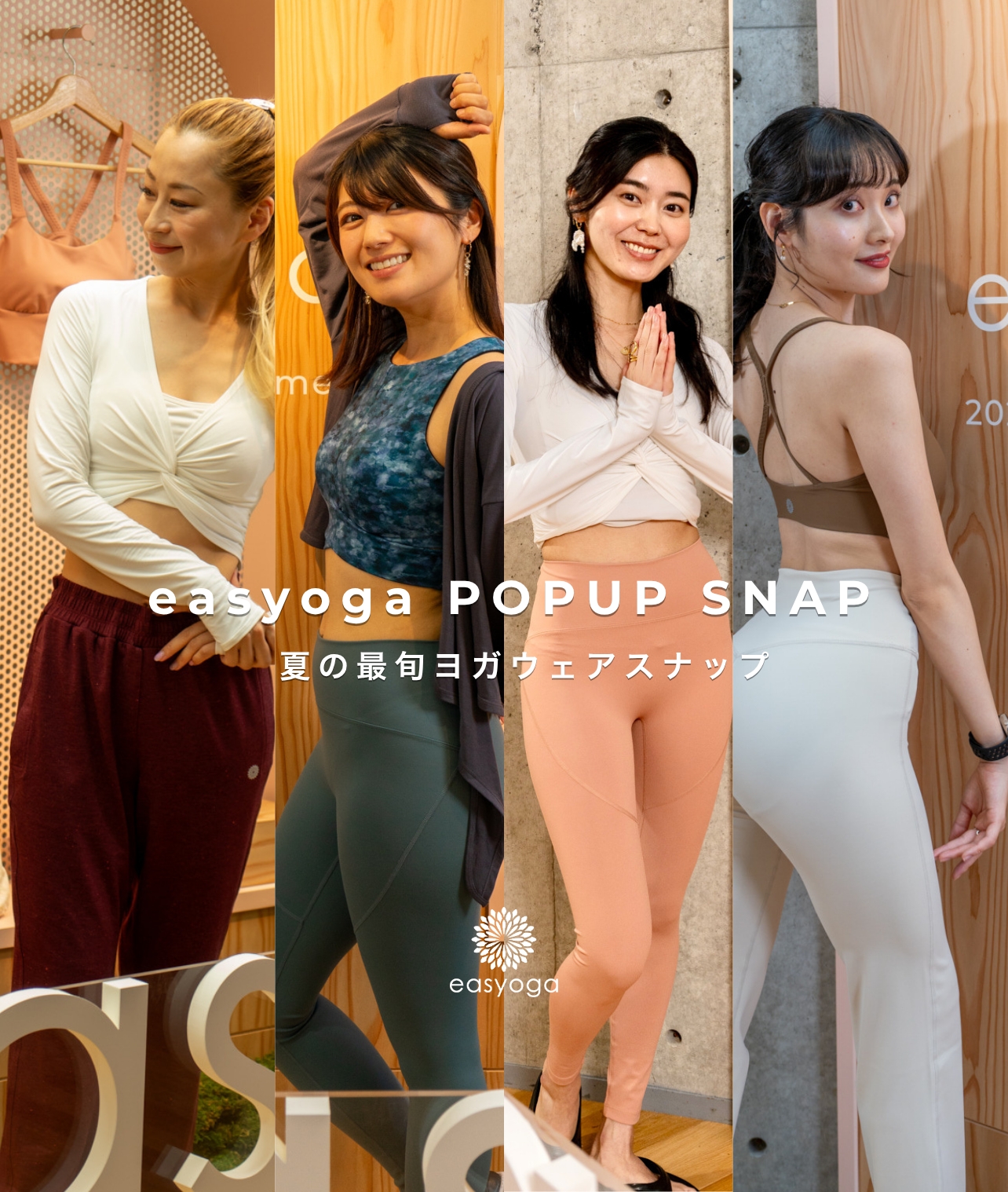 公式】easyoga｜着心地と美しさで選ばれるヨガウェア