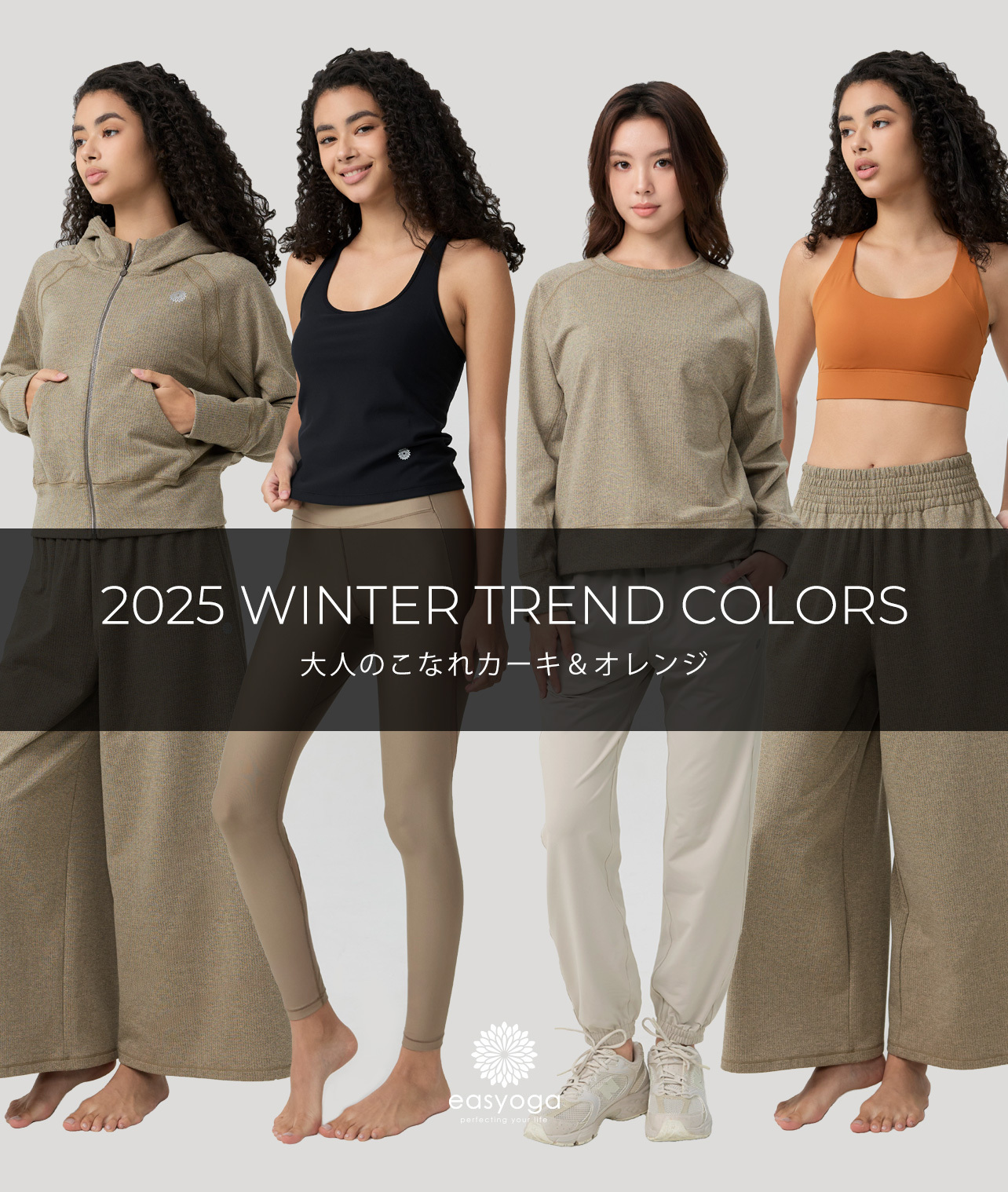 公式】easyoga｜着心地と美しさで選ばれるヨガウェア