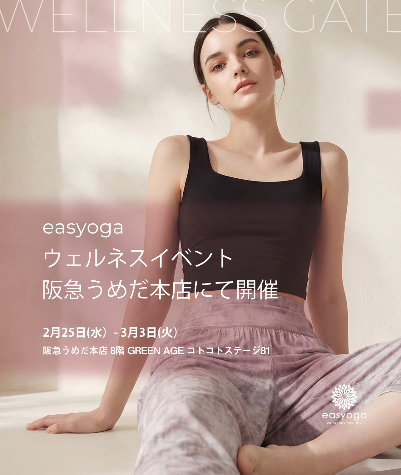 公式】easyoga｜着心地と美しさで選ばれるヨガウェア
